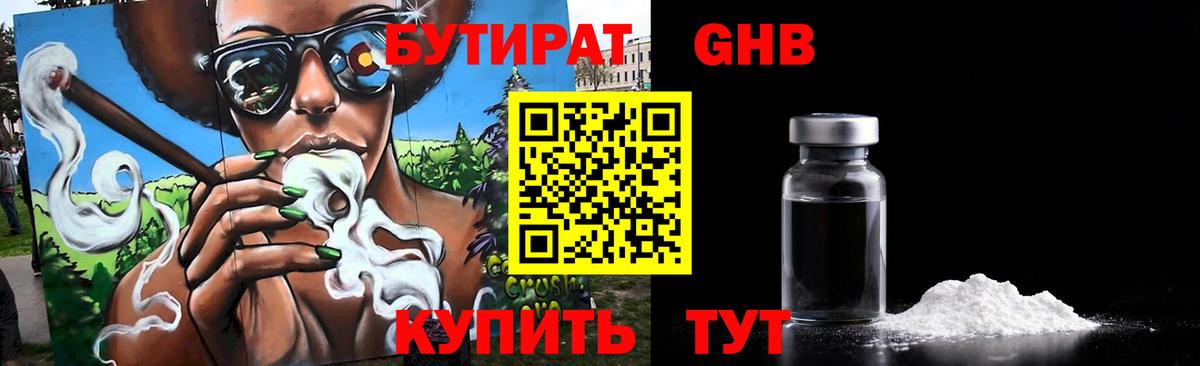 БУТИРАТ Butirat Усть-Джегута