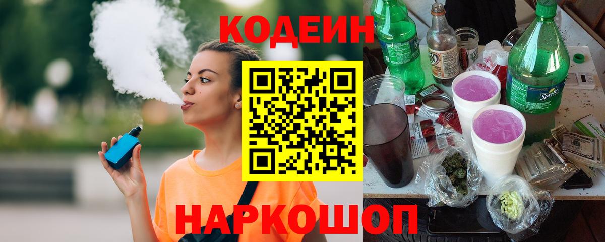 Кодеин напиток Lean (лин) Усть-Джегута