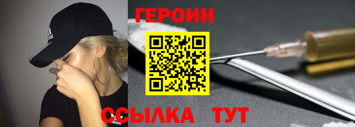 ГЕРОИН  Вход с VPN  Усть-Джегута  Героин хмурый 