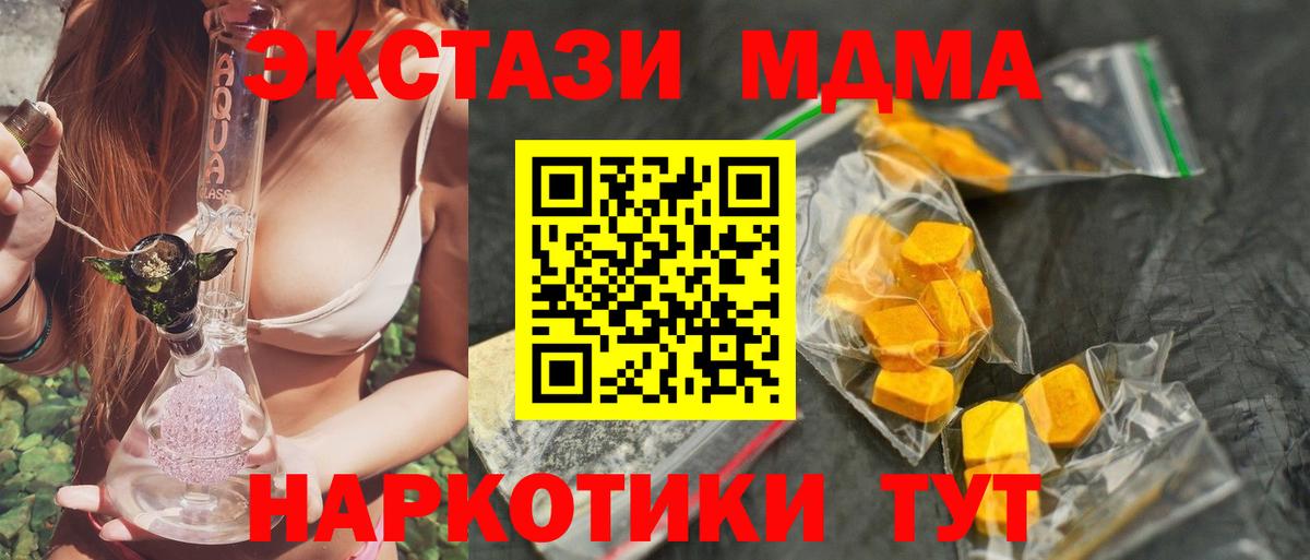 МДМА  MDMA VHQ  Вход с VPN  MDMA Molly  Усть-Джегута 