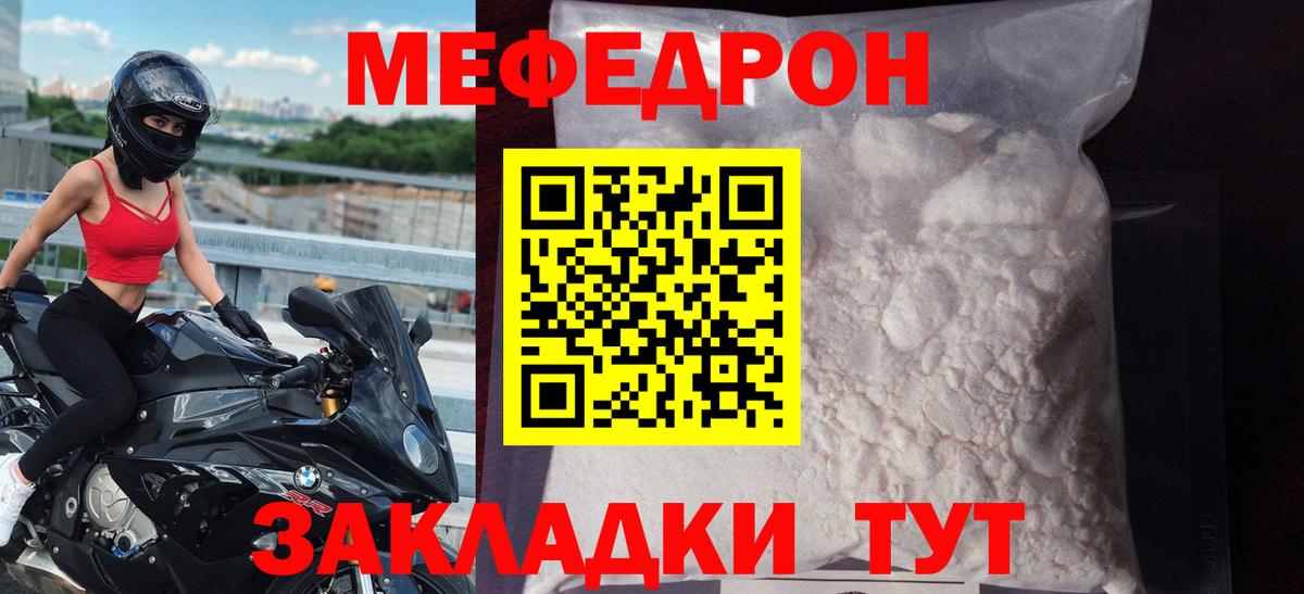 МЯУ-МЯУ кристаллы  МЯУ-МЯУ кристаллы  МЕФ  Усть-Джегута  Вход с VPN  Меф 